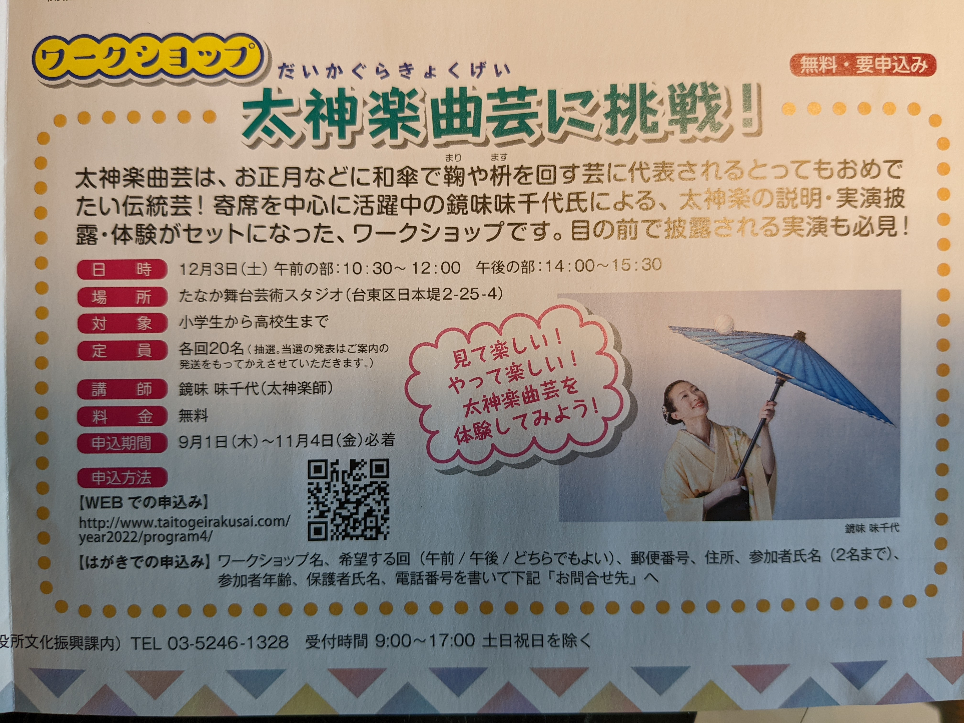 太神楽曲芸に挑戦!の画像