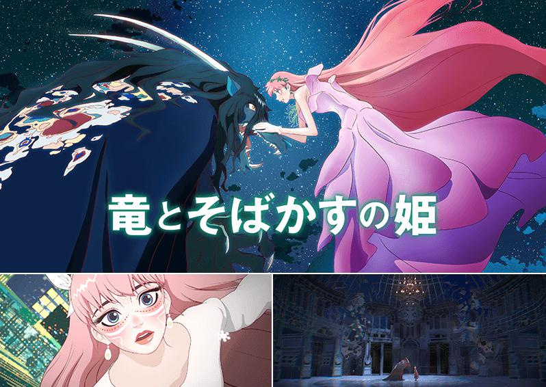 竜とそばかすの姫の画像
