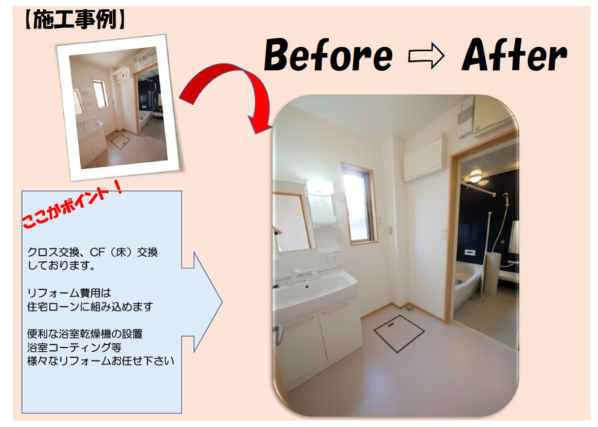 リフォーム施工自邸の画像