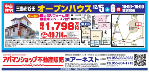 三島市の不動産 中古住宅オープンハウス情報