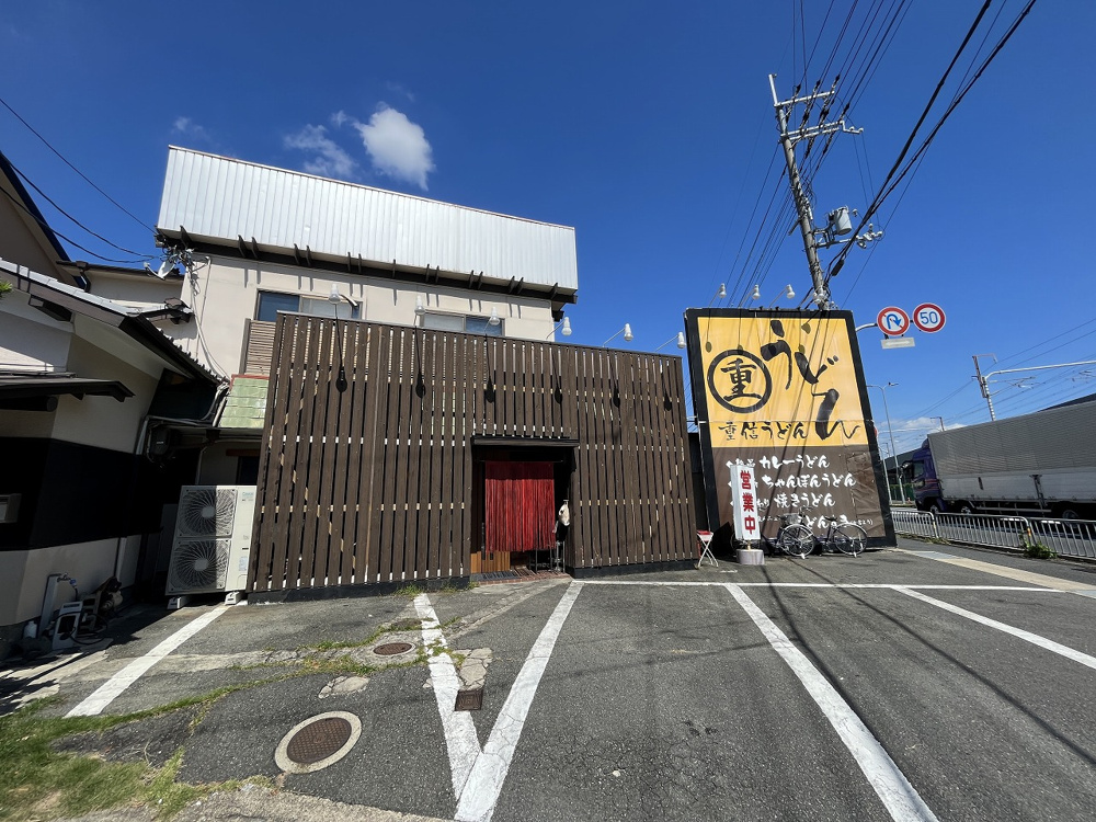 カレーうどんが美味しいお店♪の画像