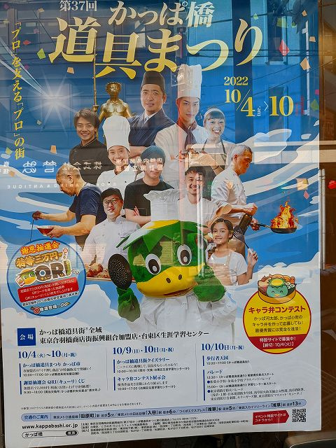 かっぱ橋道具まつりの画像