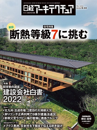 日経アーキテクチュア