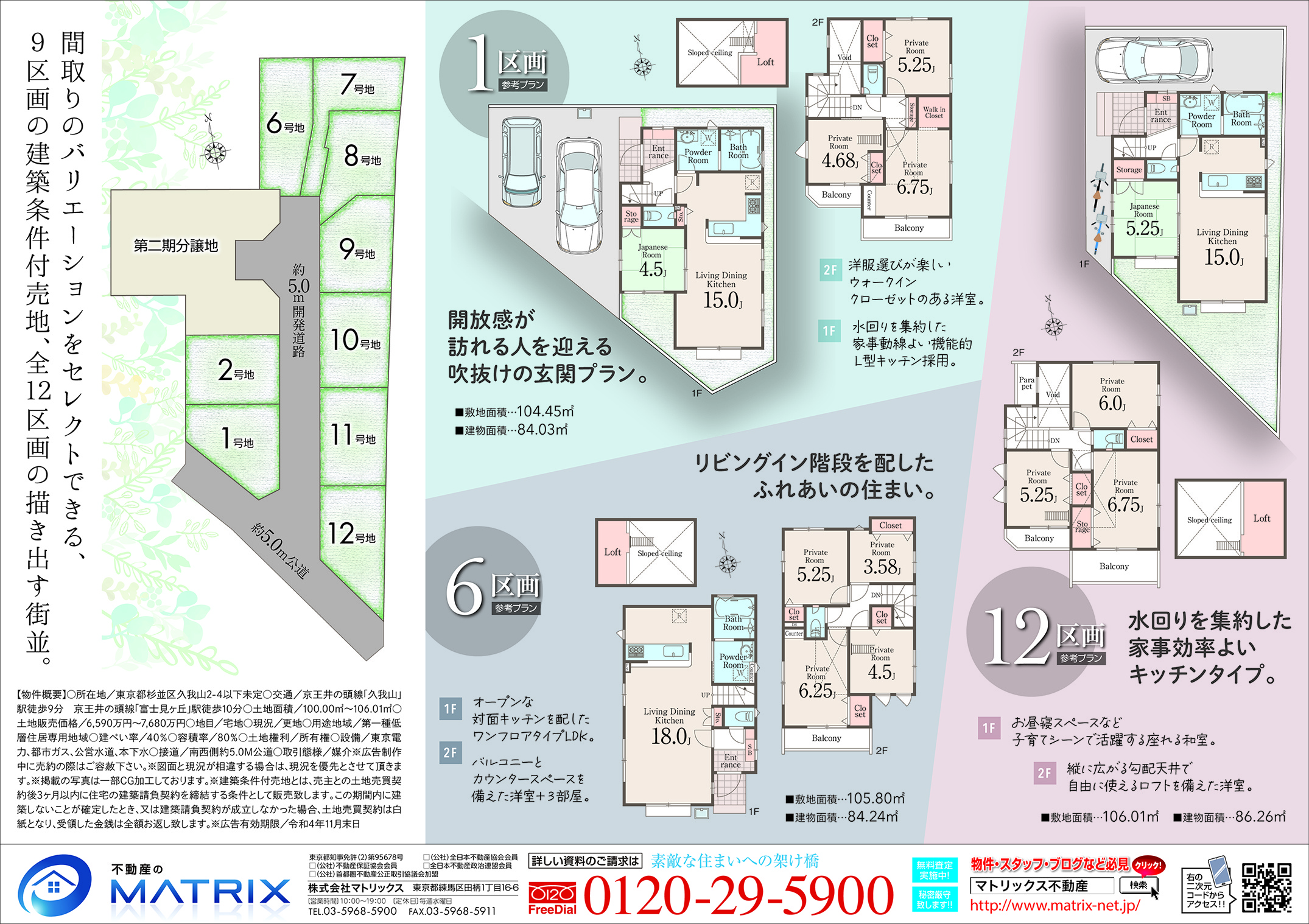 【特集】杉並区久我山の大型新築分譲地②の画像