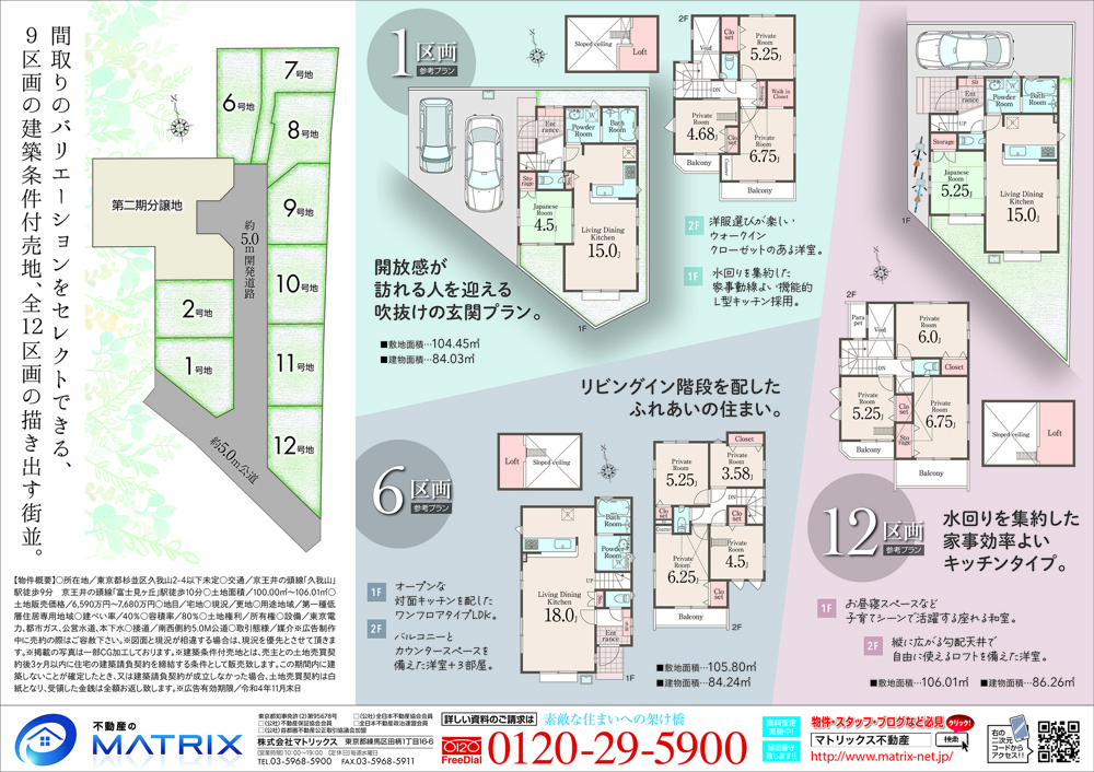 【特集】杉並区久我山の大型新築分譲地②の画像