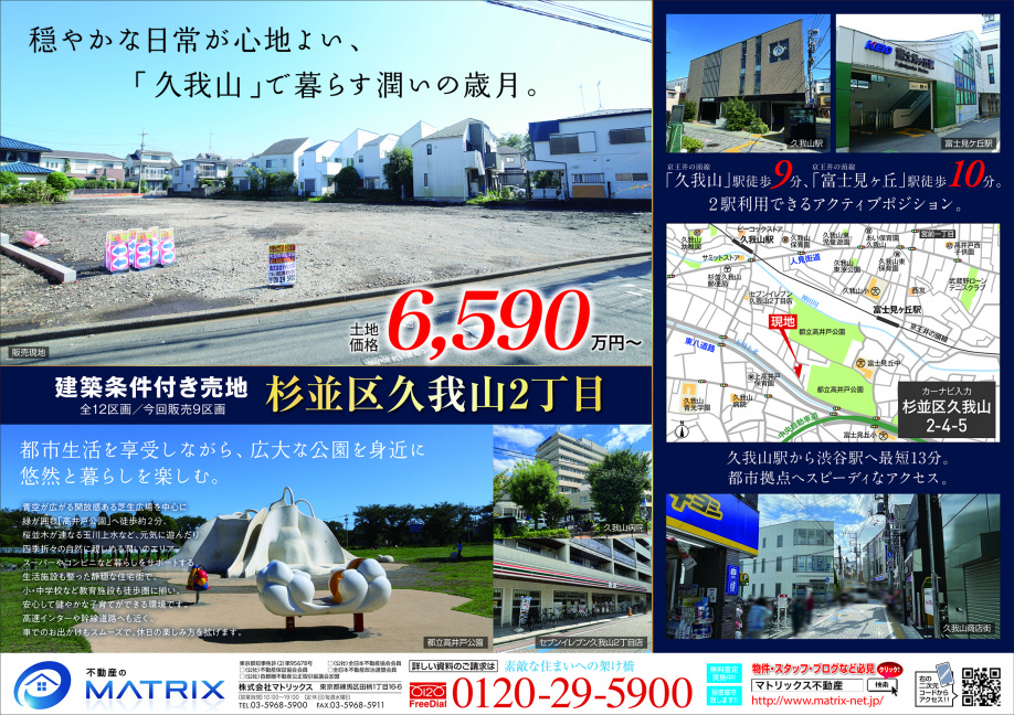 【特集】杉並区久我山の大型新築分譲地①の画像