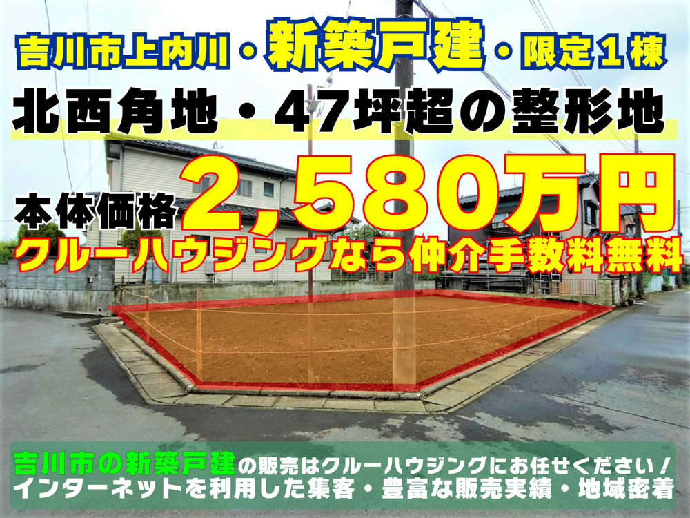 ９月２９日：北西角地４７坪超・新築戸建の画像