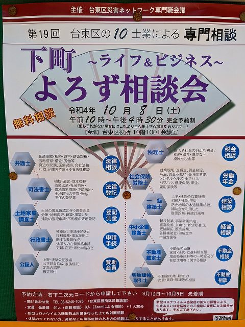下町～ライフ＆ビジネス～よろず相談会の画像