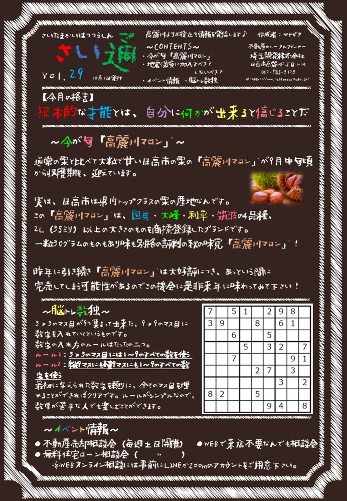 さい通2022年 10月号の画像