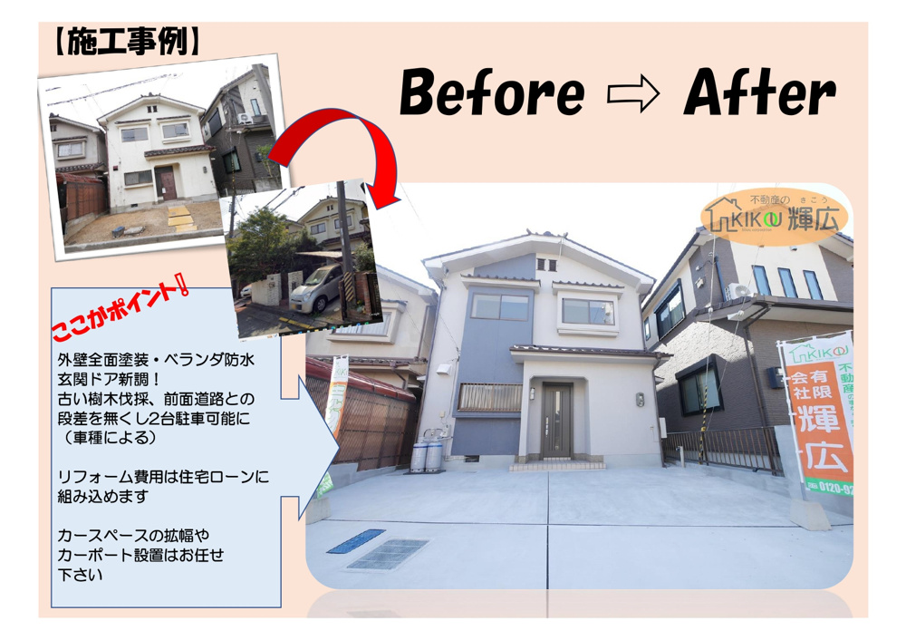 リフォーム施工例をご紹介！(^o^)の画像