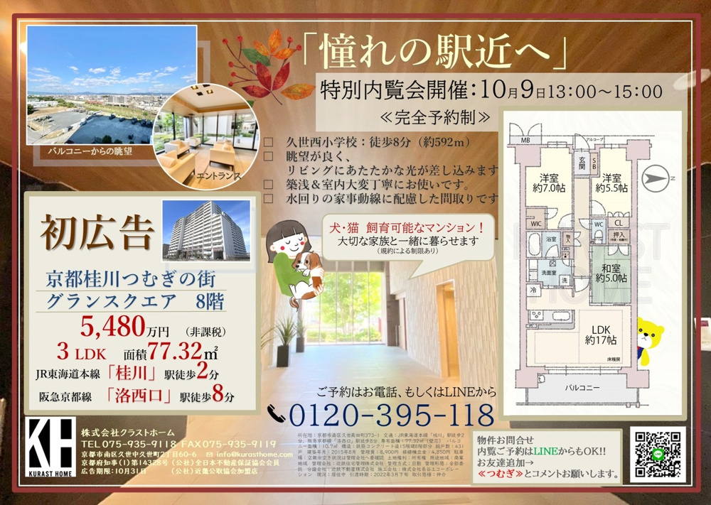 ☆特別内覧会　開催☆の画像