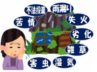 空家のままで放置してしまうと・・・の画像