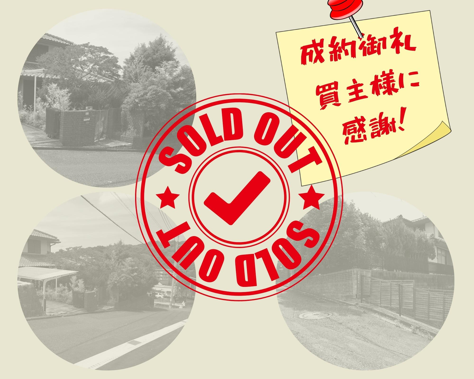 不動産売却×成約御礼【北九州市小倉北区赤坂　中古戸建て】の画像