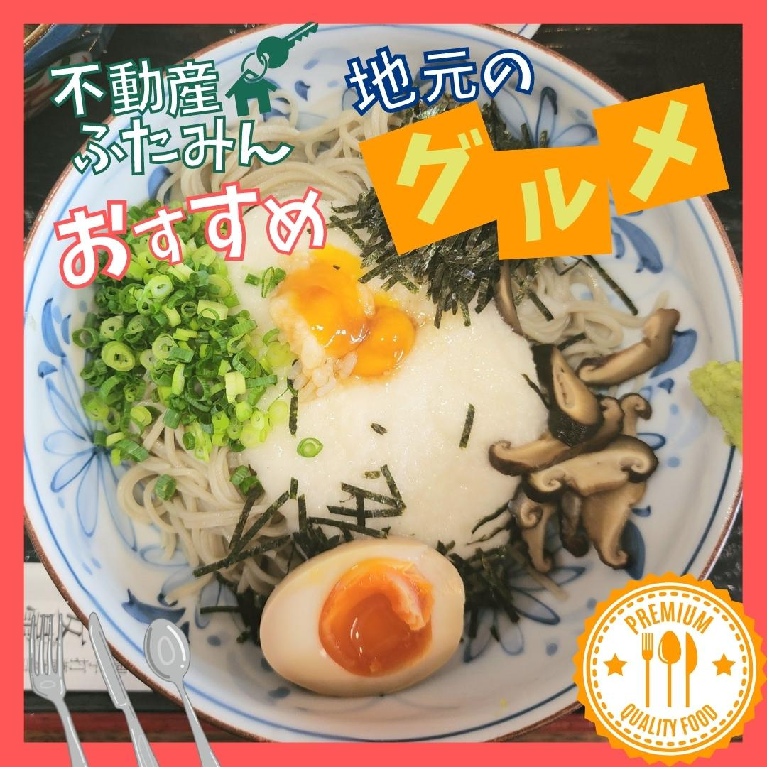 ふたみんおススメグルメ(*‘∀‘) 手打ち蕎麦 安曇野【北九州小倉北区×蕎麦】の画像