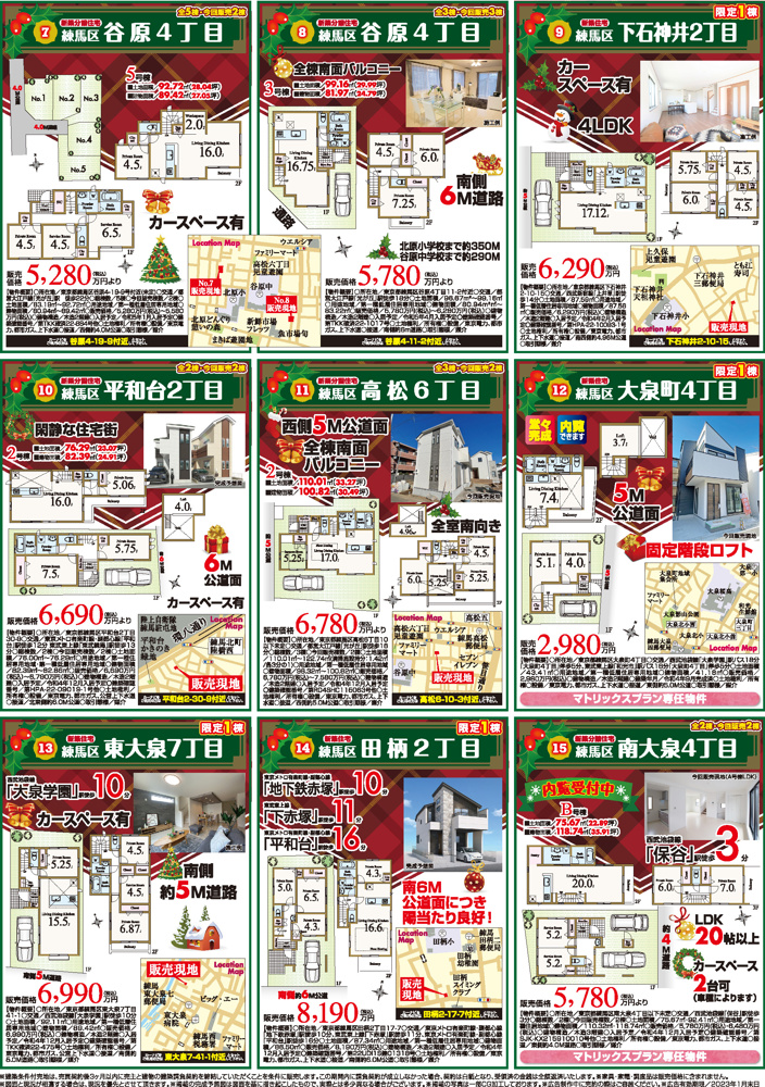 最新の新聞折込チラシです！②の画像