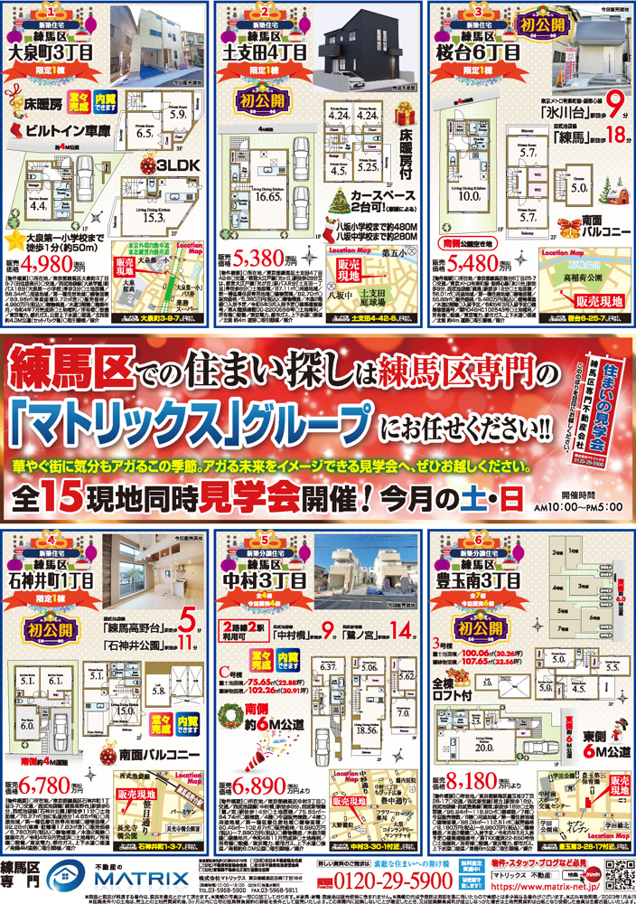 最新の新聞折込チラシです！①の画像
