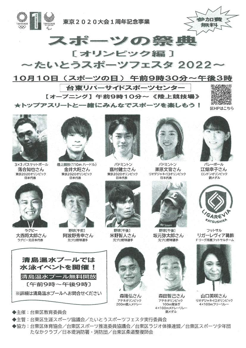 たいとうスポーツフェスタ2022の画像