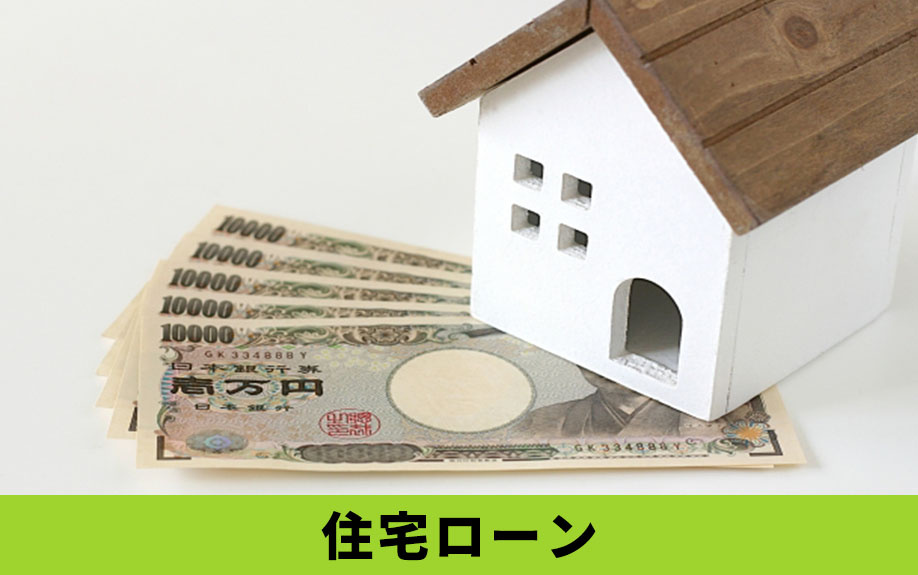 自宅の査定時に用意しておきたい住宅ローン関連の書類