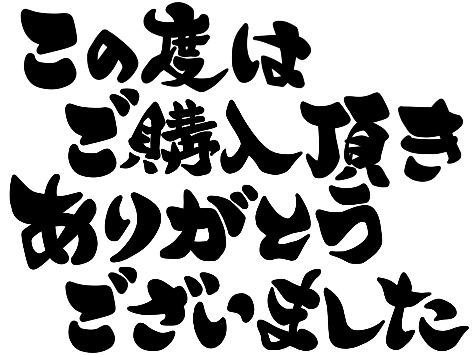 【稲沢市不動産売却】稲沢市野崎町　土地　 お引渡し誠にありがとうございます！！の画像