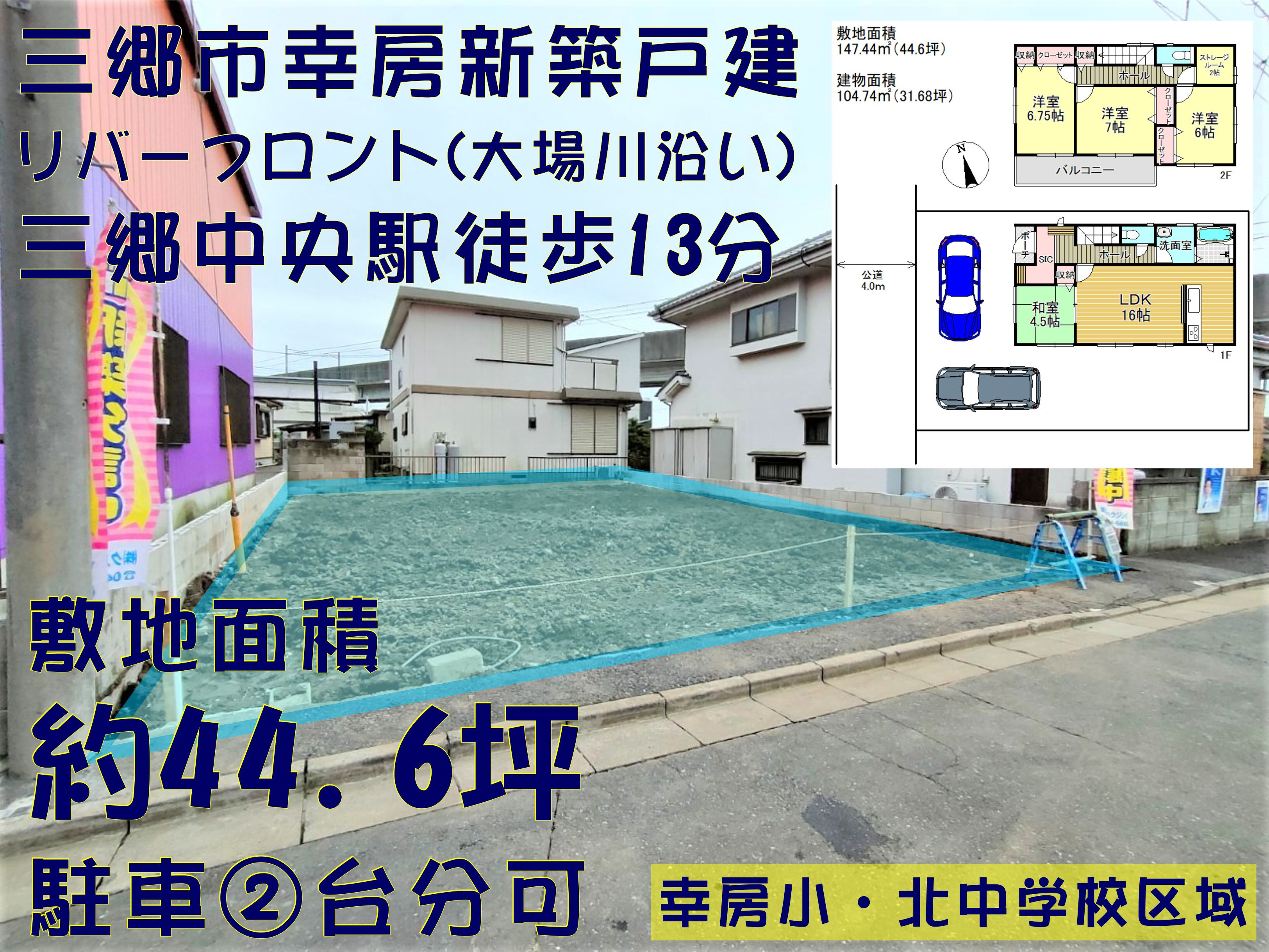 【新築】三郷中央駅徒歩13分！三郷市幸房にある新築戸建の販売を担当することになりました(^^)/の画像