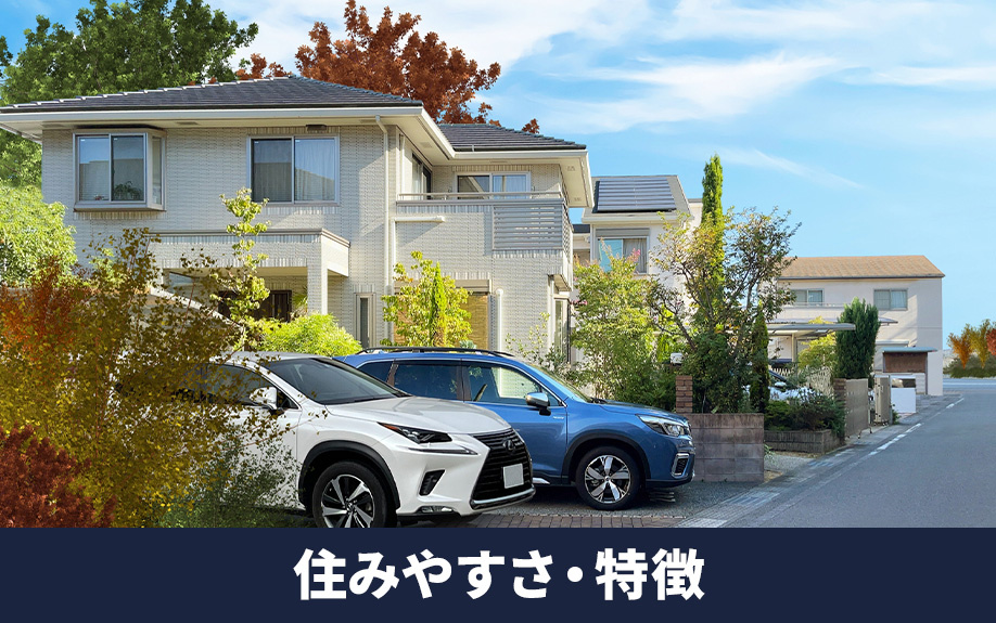 東急東横線沿線の住みやすさや特徴