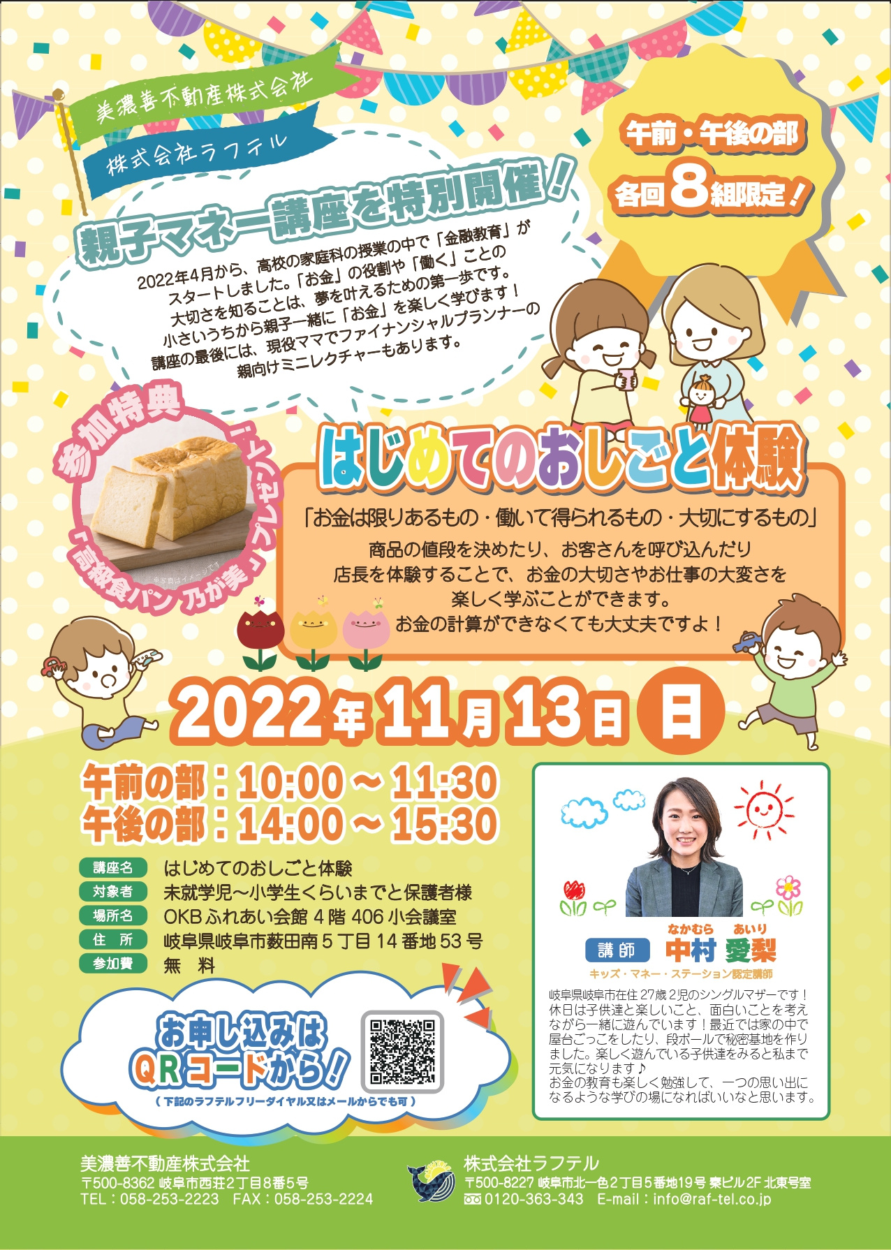 【11/13特別開催！】親子マネー講座「はじめてのおしごと体験」の画像