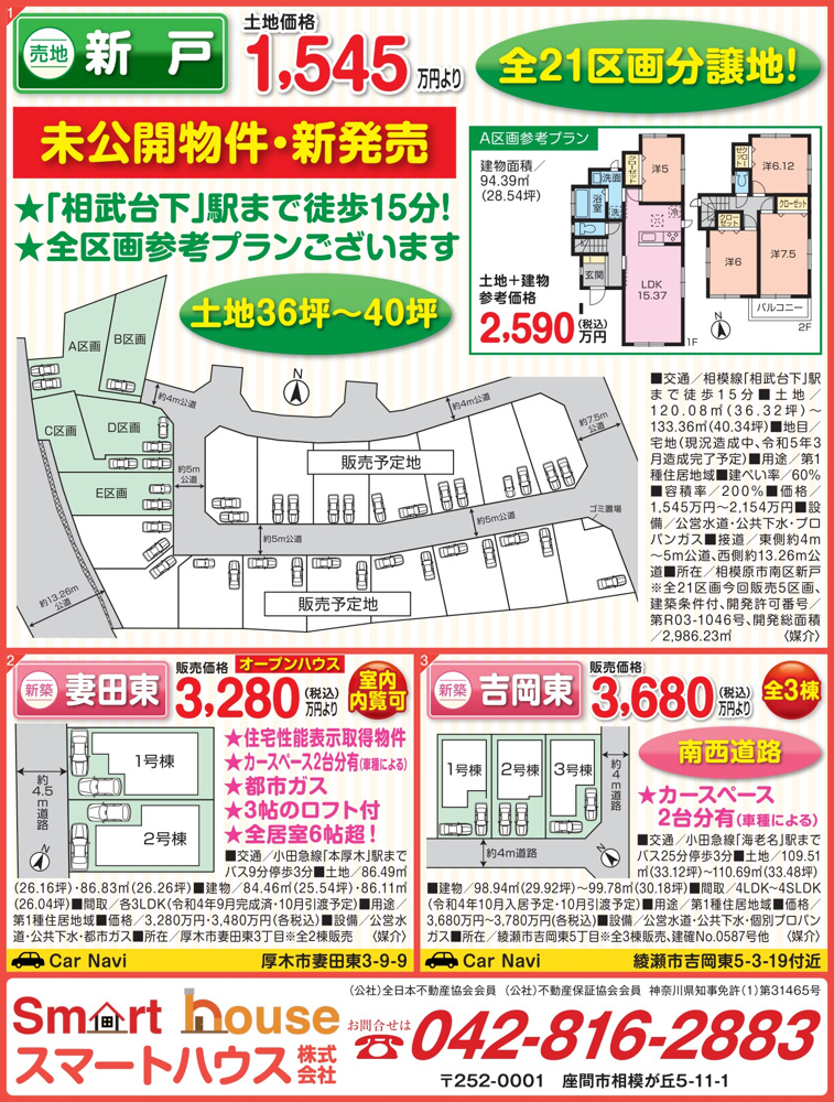 新戸全21区画の売地、土地付建物参考価格2590万円より販売しております。の画像