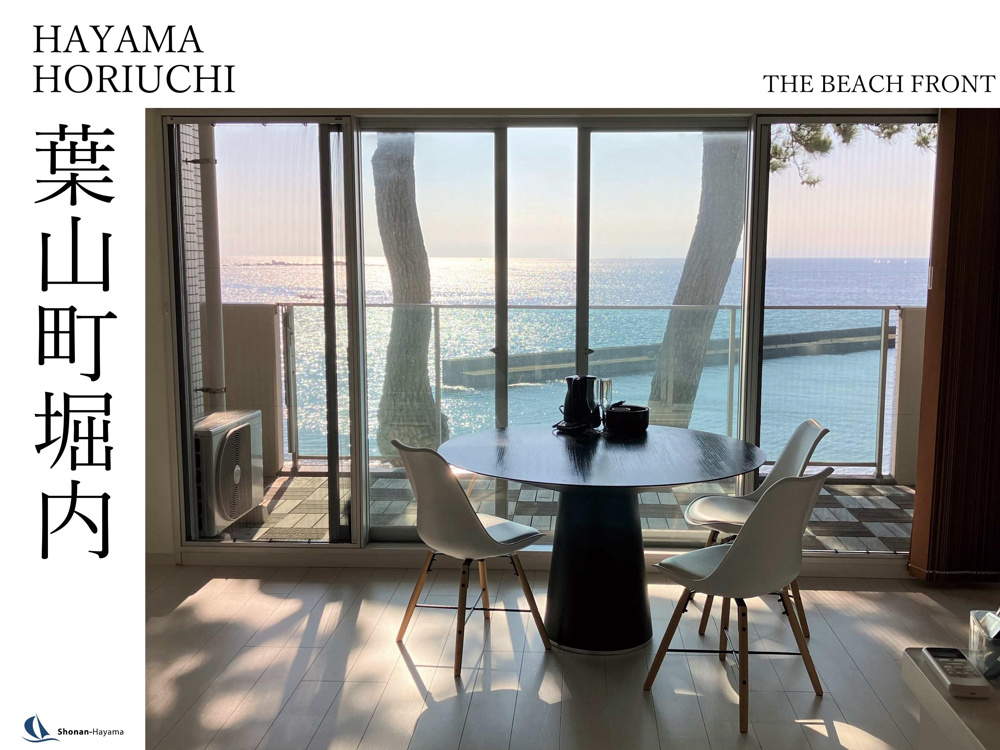 [成約済] THE BEACH FRONT＜葉山の不動産＞の画像