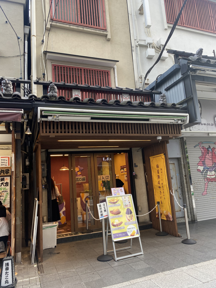 極蜜熟成焼き芋専門店の画像