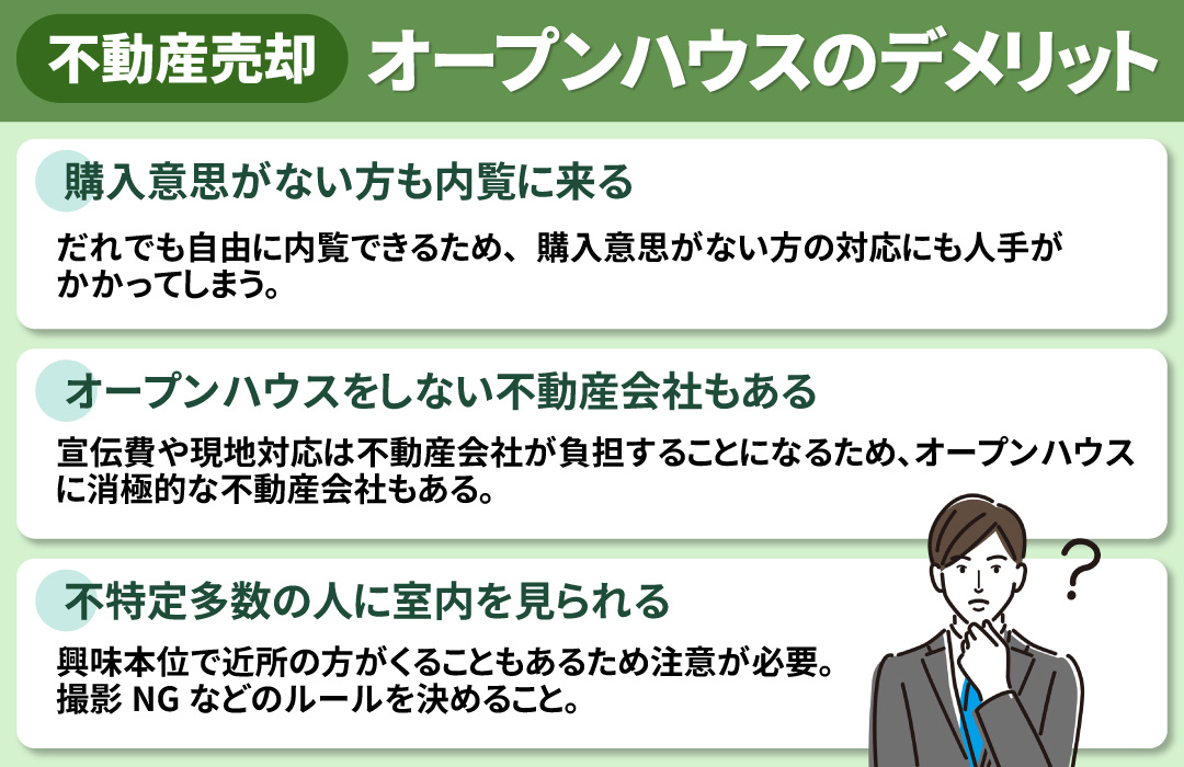 不動産の売却活動でオープンハウスを実施するデメリットとは