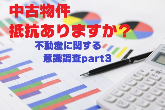 不動産Q＆A【不動産に関する意識調査2022年度版part３】の画像