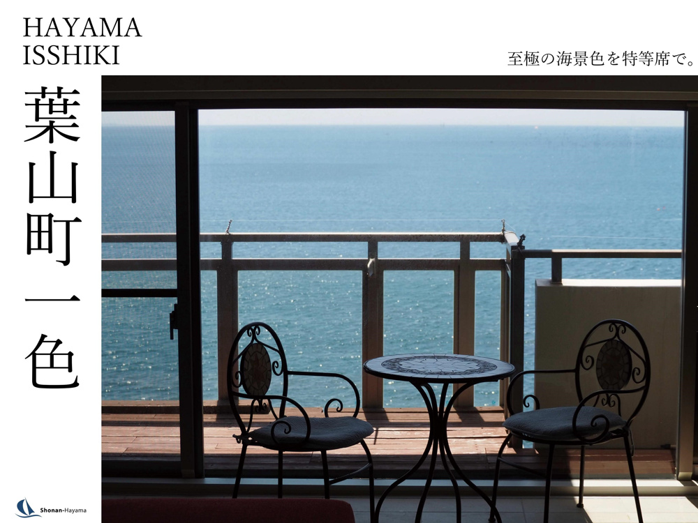[成約済] 至極の海景色を特等席で。＜葉山の不動産＞の画像