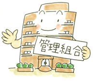 マンションの管理組合について！の画像