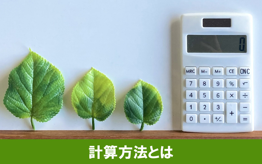 不動産売却時の仲介手数料の計算方法