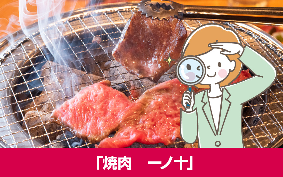 札幌市白石区内のおすすめ焼肉店3選をご紹介 札幌市の賃貸 不動産ならトマトハウスへ