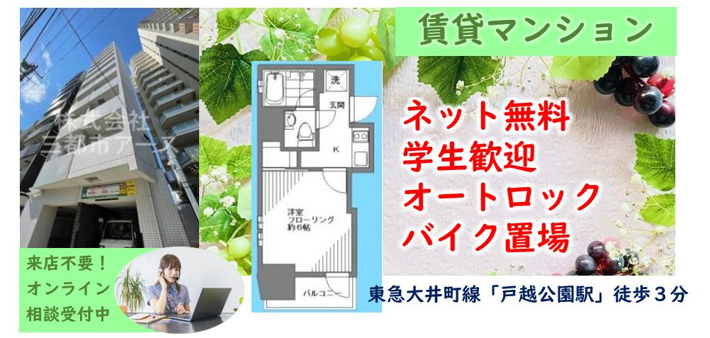 【プラティーク戸越公園】
