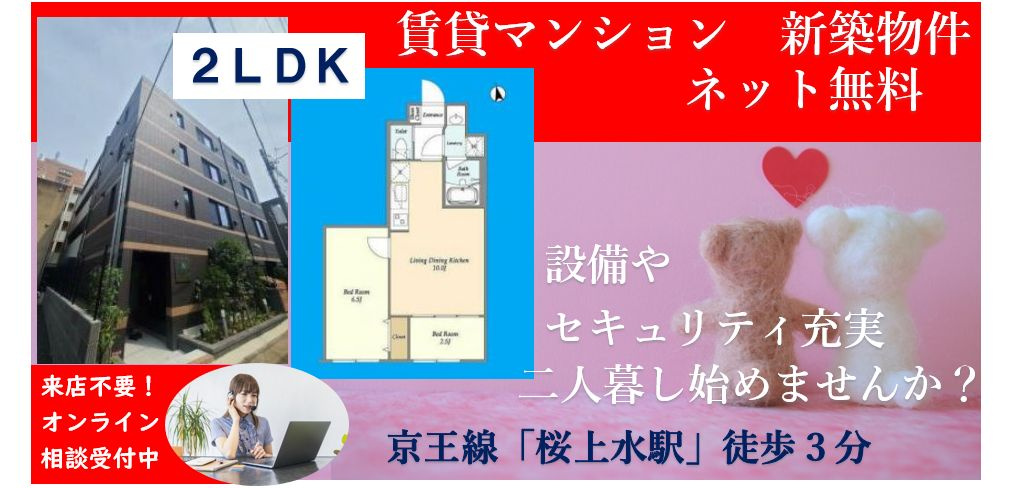 【ウェルスクエアイズム桜上水】