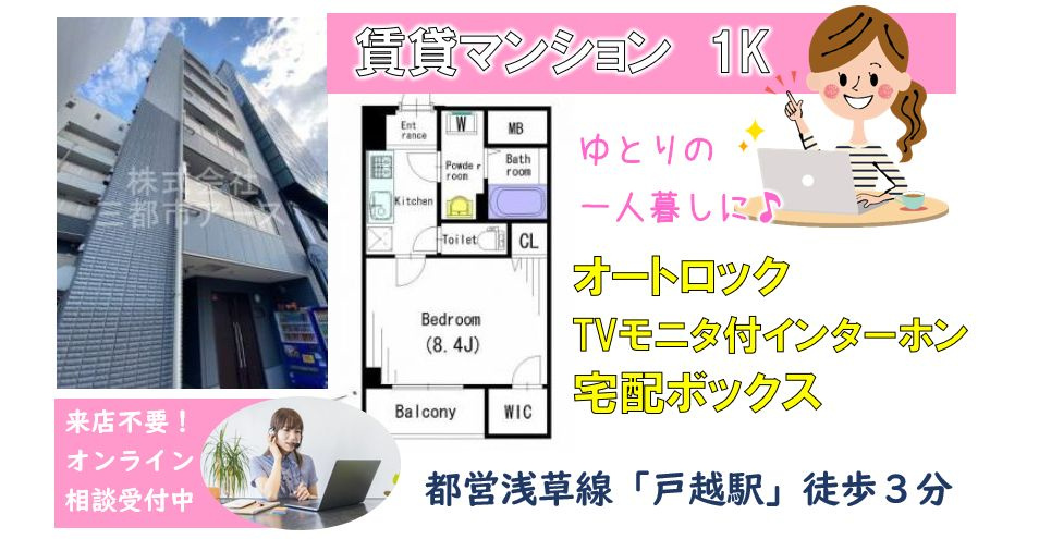 【品川区戸越1丁目のマンション】