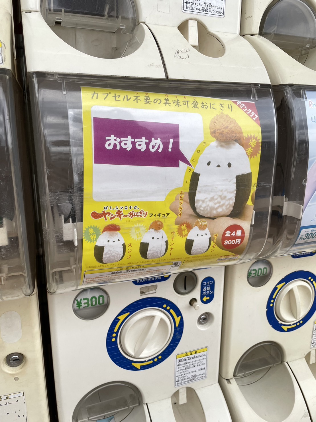 ガチャガチャ!の画像