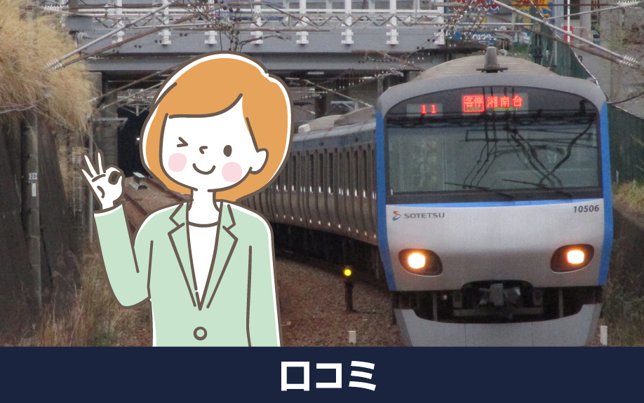 神奈川県の相鉄いずみ野線の住みやすさに関する口コミ