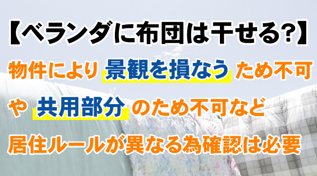 【賃貸物件でベランダに布団干しは可能？】布団干しのコツや方法まとめの画像