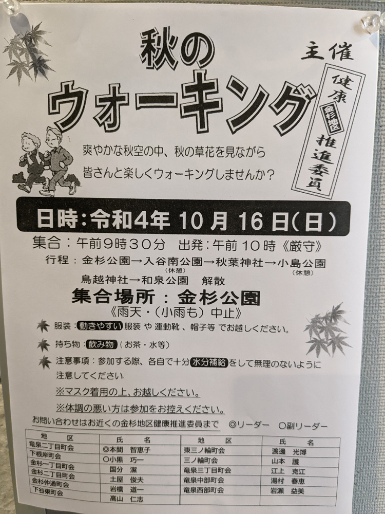秋のウォーキングの画像
