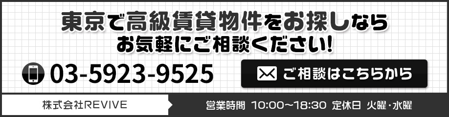 RIPROOMへのお問い合わせはこちら