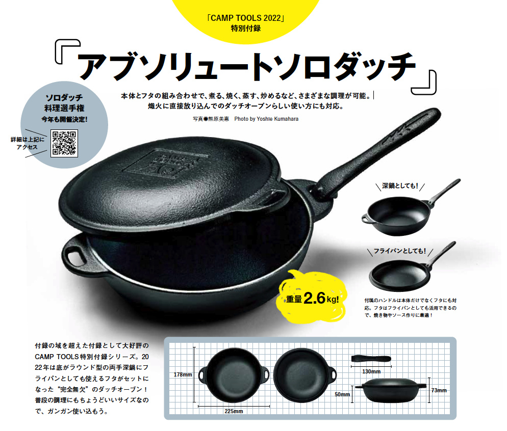 NEWキャンプギア『アブソリュートソロダッチ』の画像