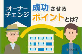 オーナーチェンジ物件とは？売買するときに気をつける点も紹介の画像