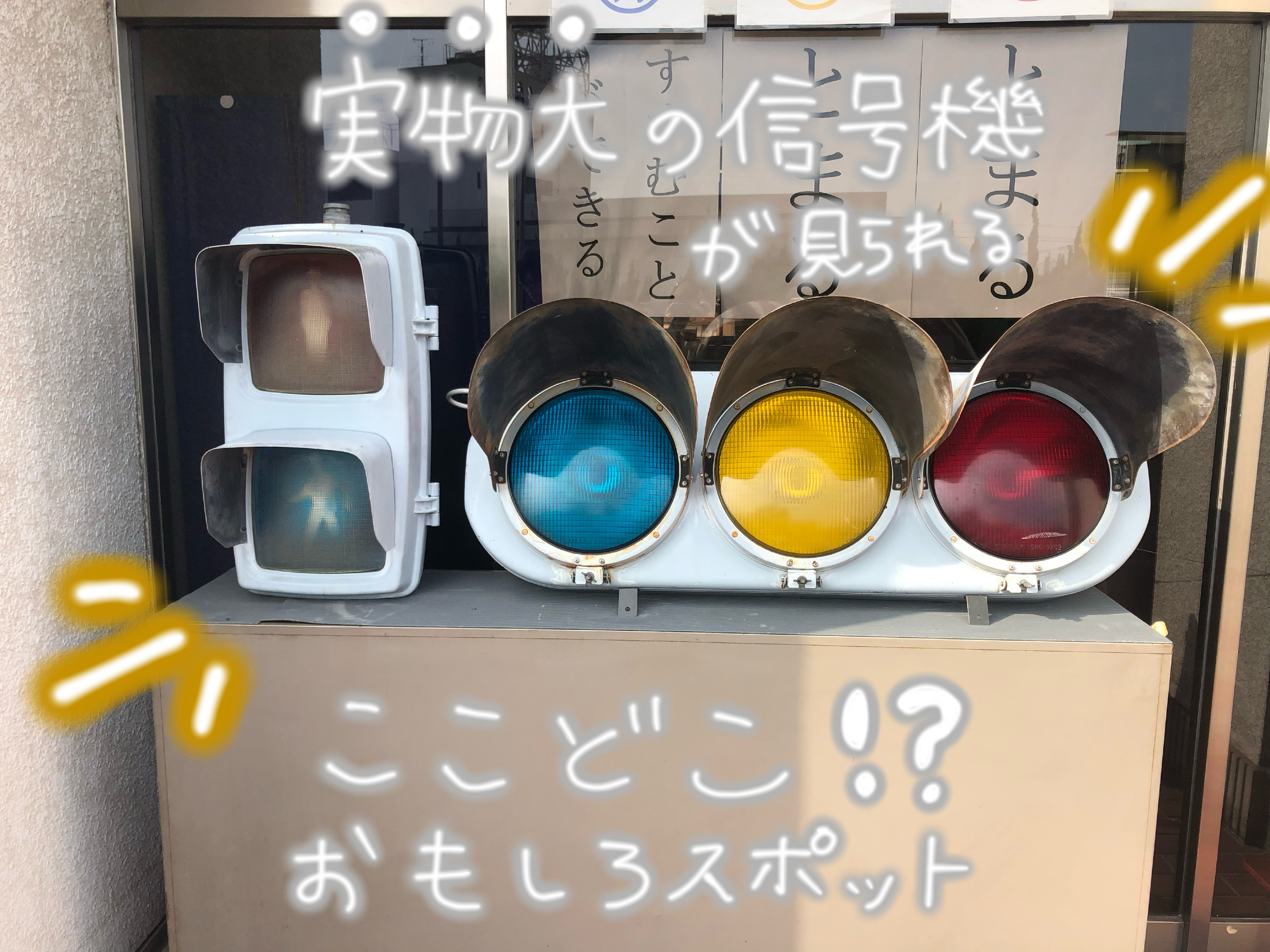 枚方市のおもしろ(？)スポットの画像