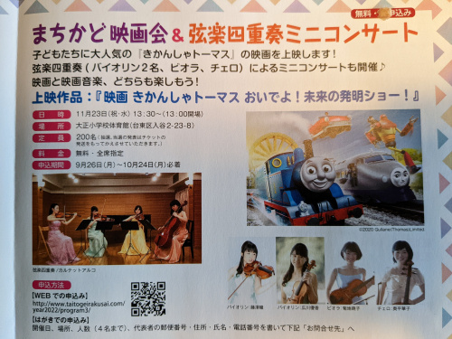 無料の映画会&ミニコンサートの画像