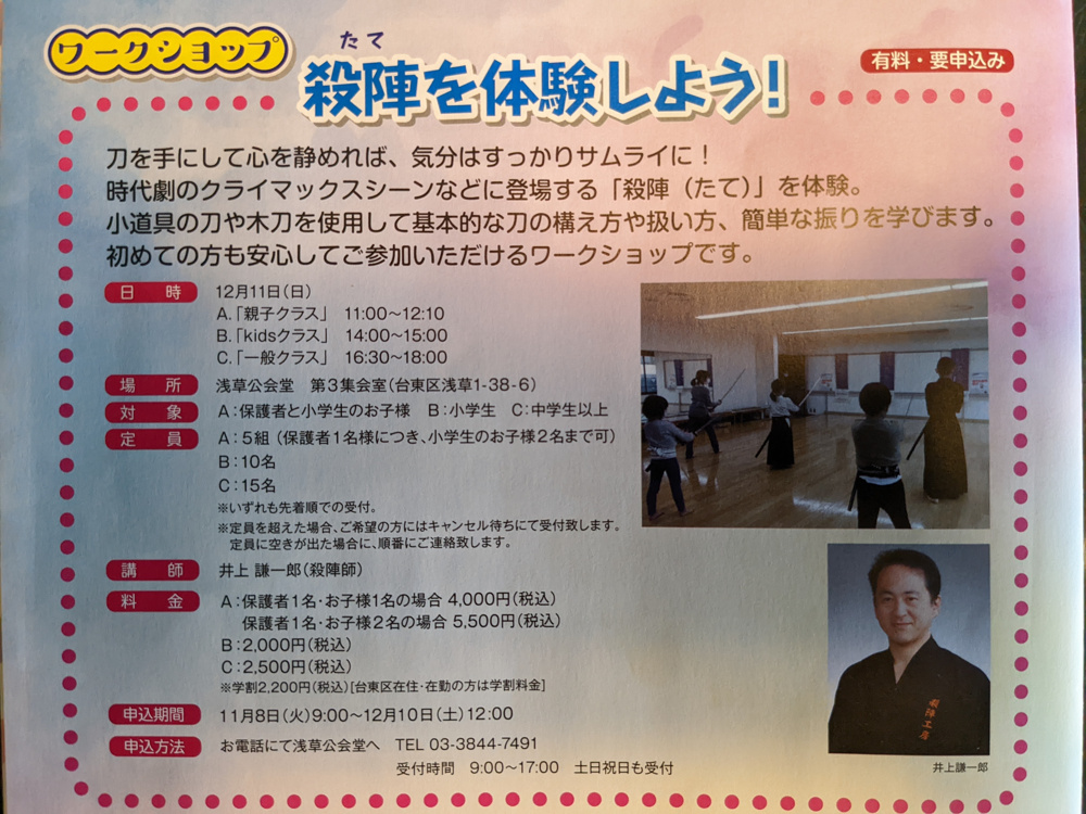 殺陣(たて)を体験しよう！の画像