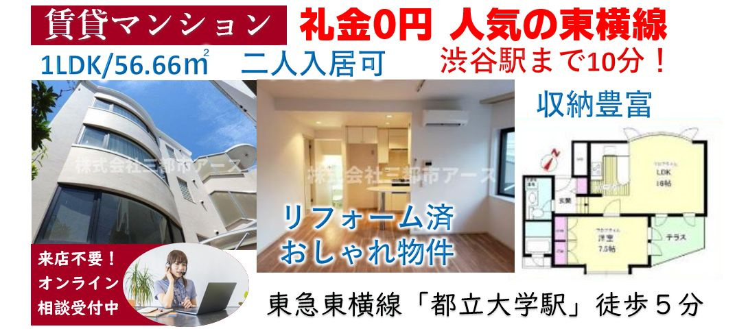 【フラッツ都立大】