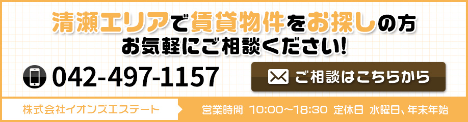 ホームメイトＦＣ清瀬店への問い合わせはこちら